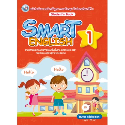 Smart English Student’s Book 1
